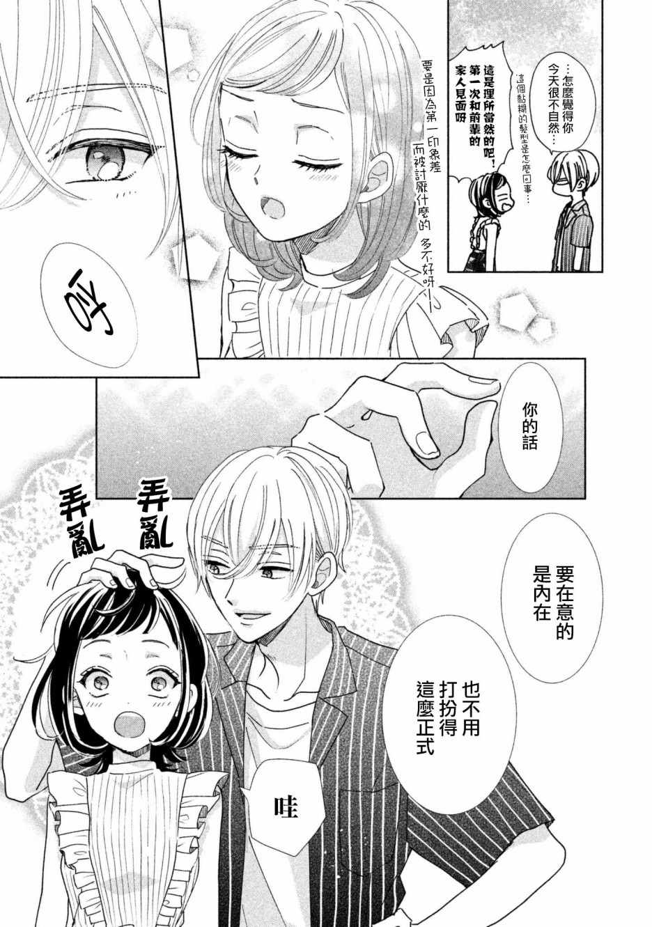 《学长！我现在要对你告白！》漫画 我现在要对你告白 021集