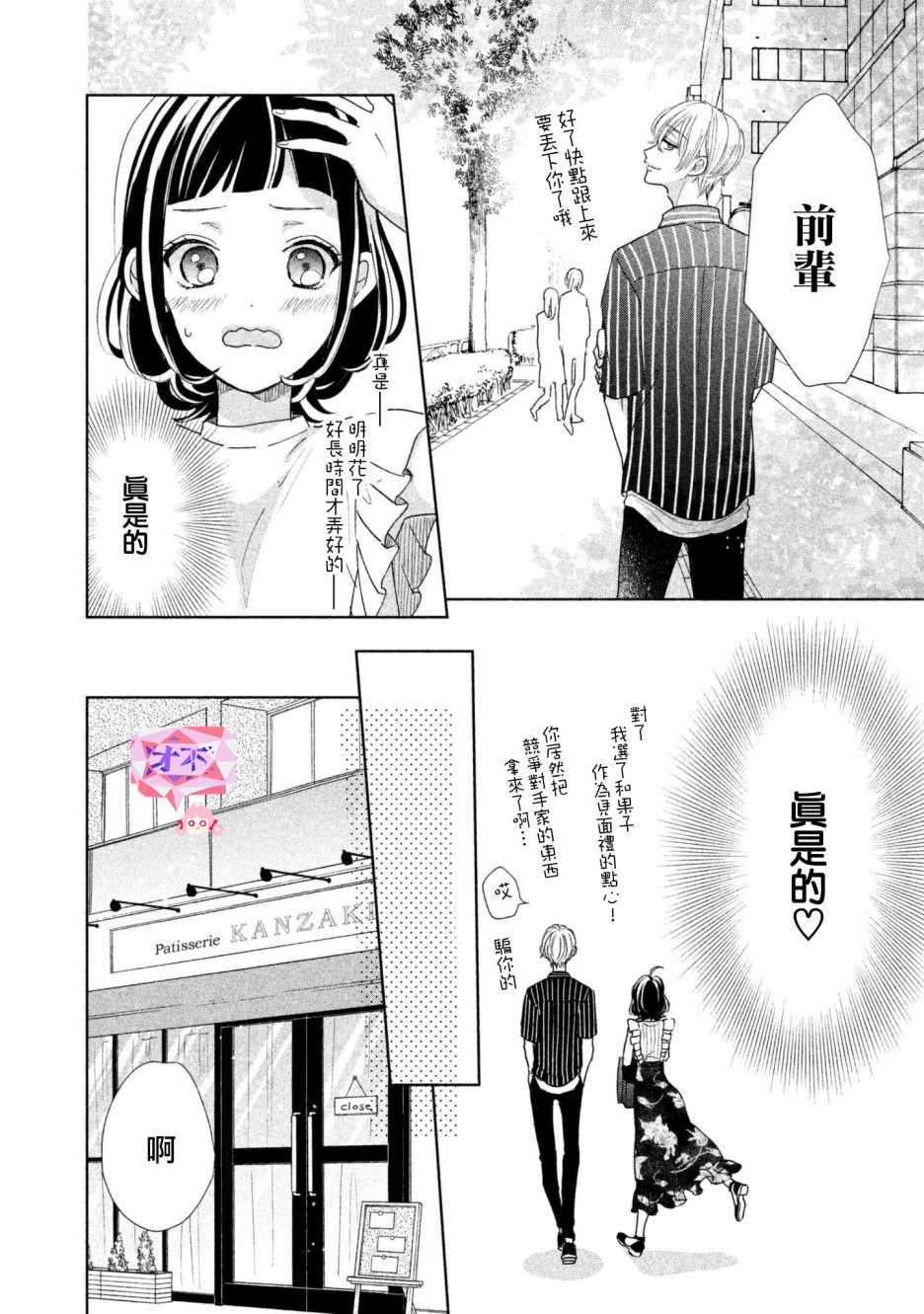 《学长！我现在要对你告白！》漫画 我现在要对你告白 021集