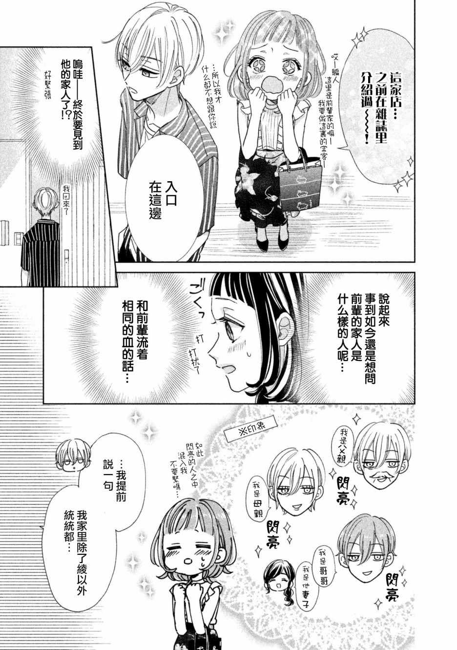 《学长！我现在要对你告白！》漫画 我现在要对你告白 021集