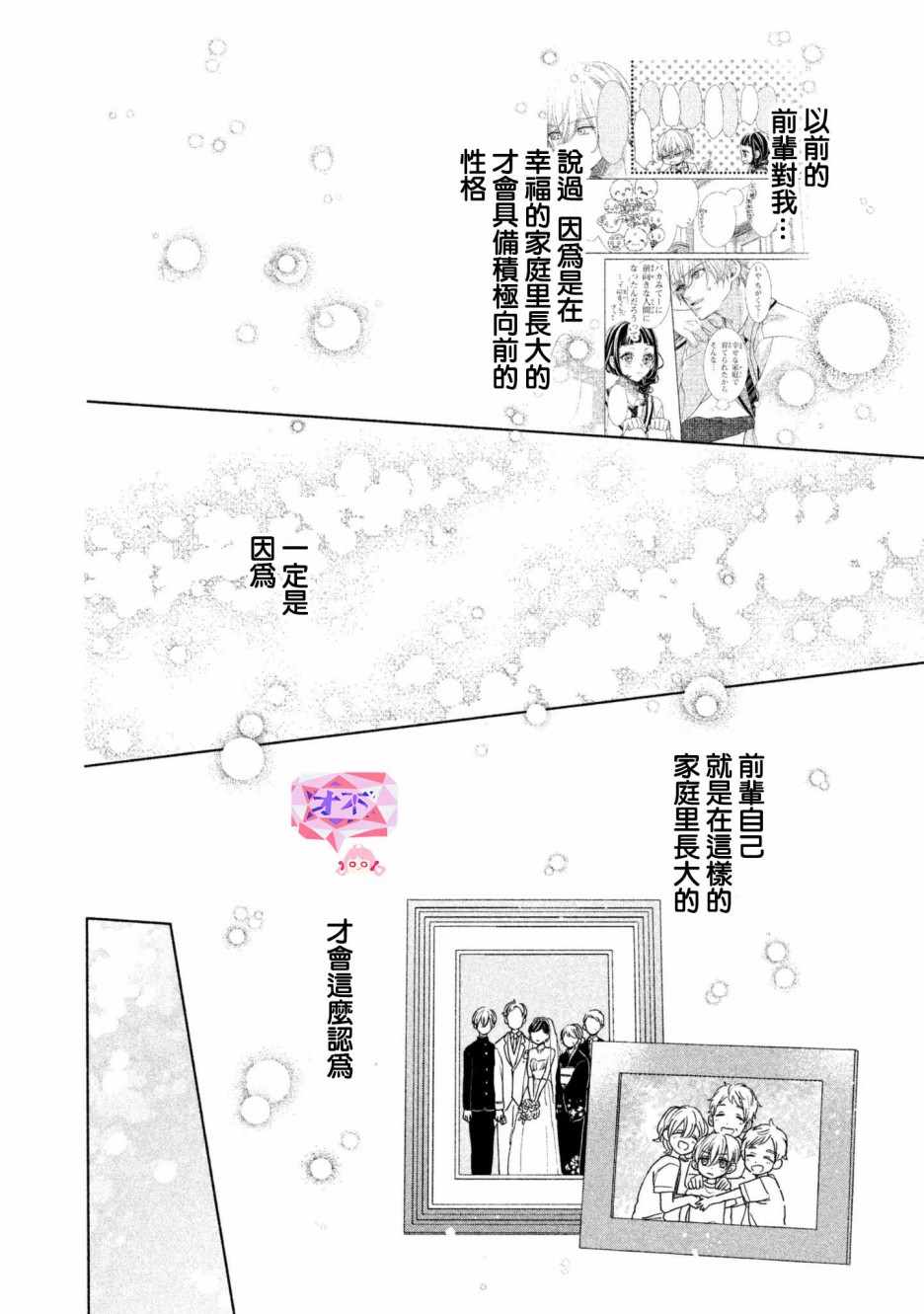 《学长！我现在要对你告白！》漫画 我现在要对你告白 021集