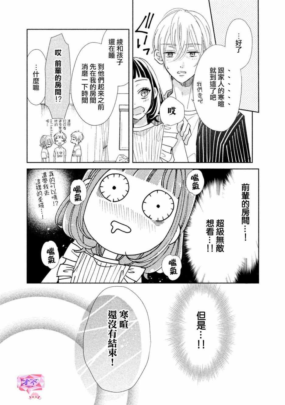 《学长！我现在要对你告白！》漫画 我现在要对你告白 021集