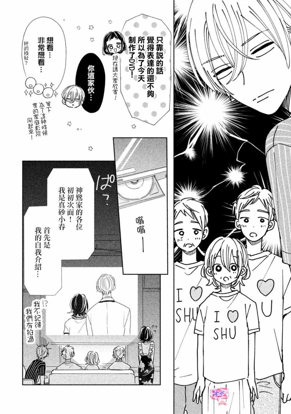 《学长！我现在要对你告白！》漫画 我现在要对你告白 021集