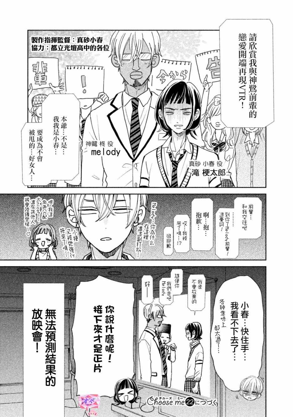 《学长！我现在要对你告白！》漫画 我现在要对你告白 021集