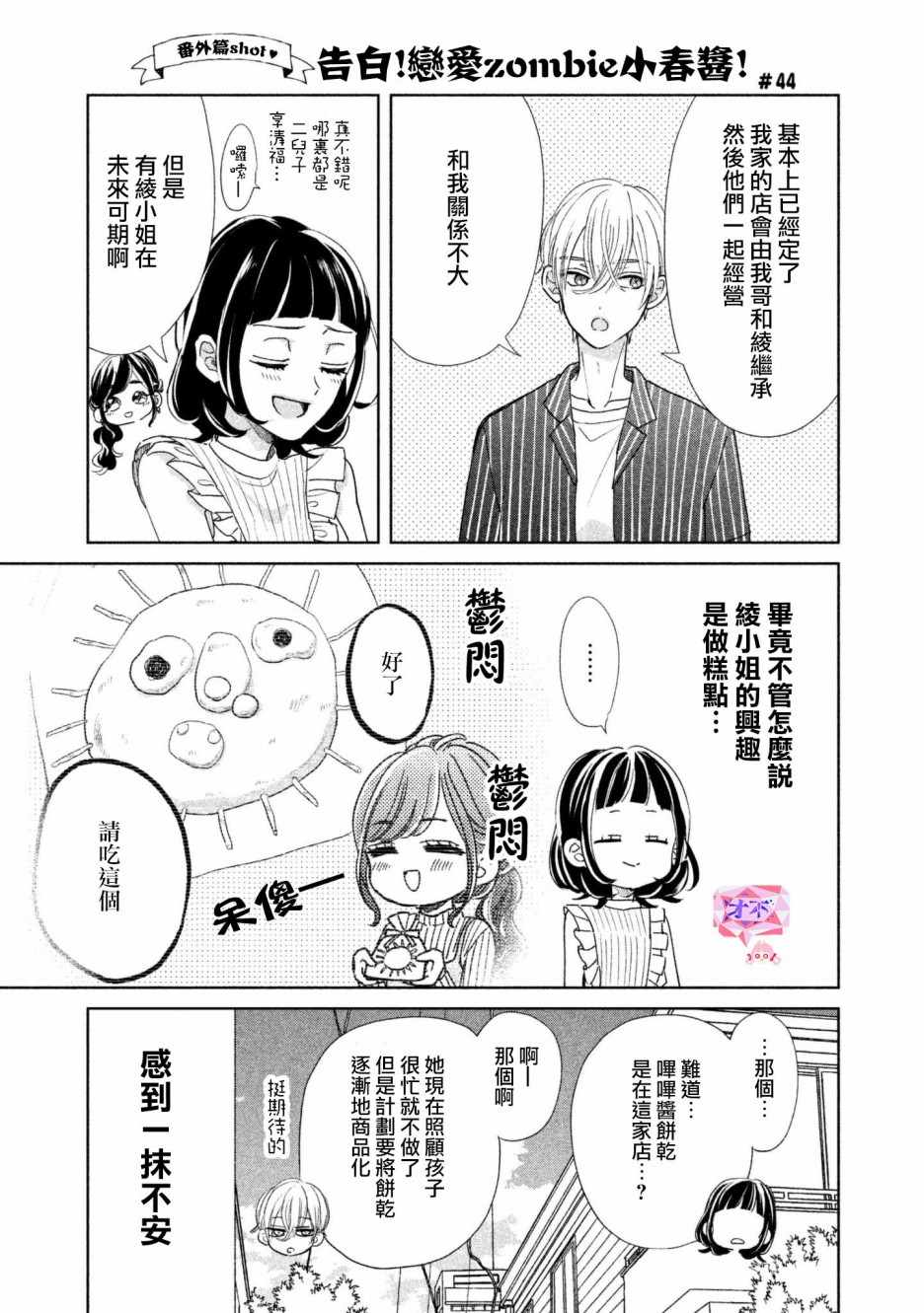 《学长！我现在要对你告白！》漫画 我现在要对你告白 021集