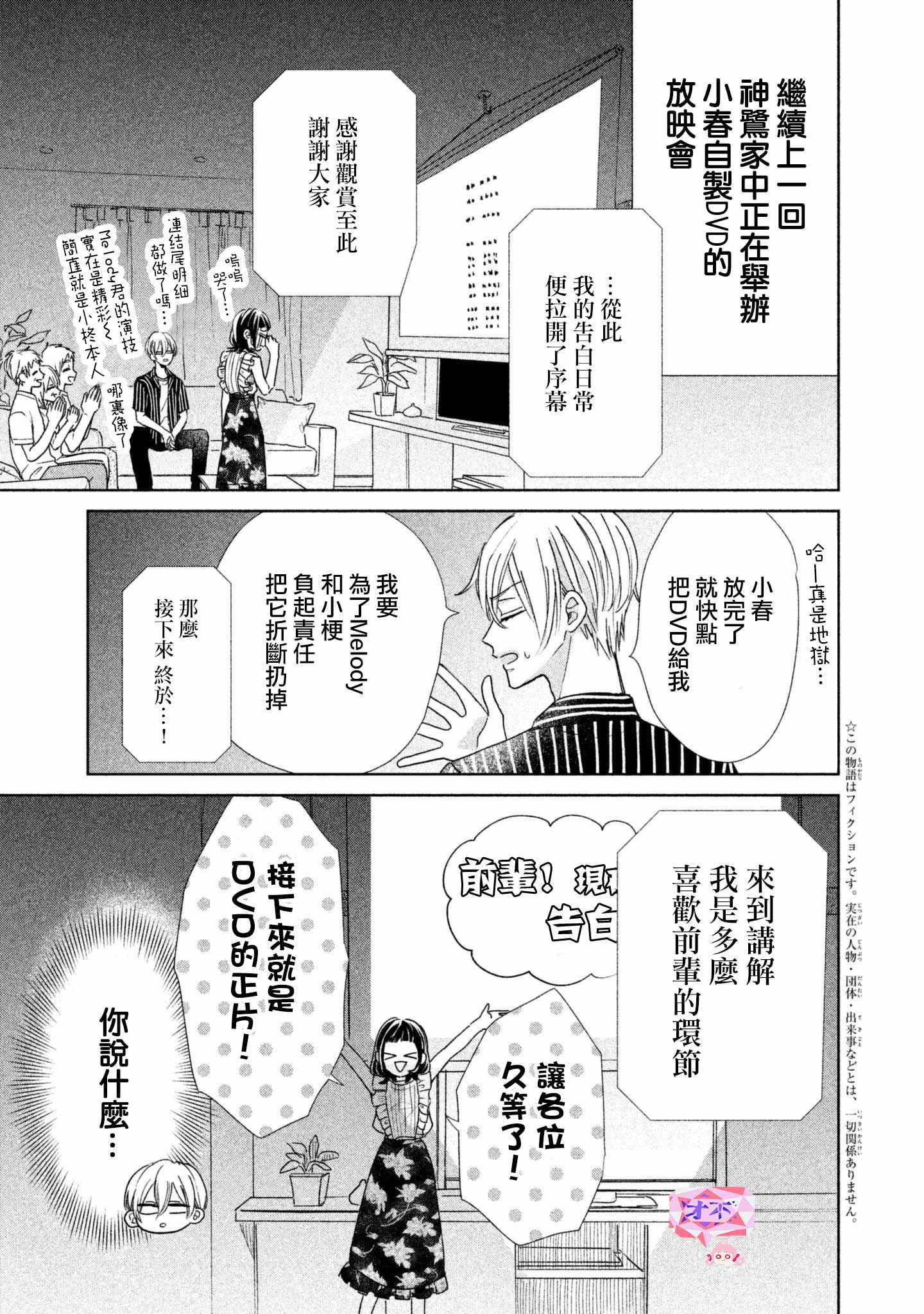 《学长！我现在要对你告白！》漫画 我现在要对你告白 022集