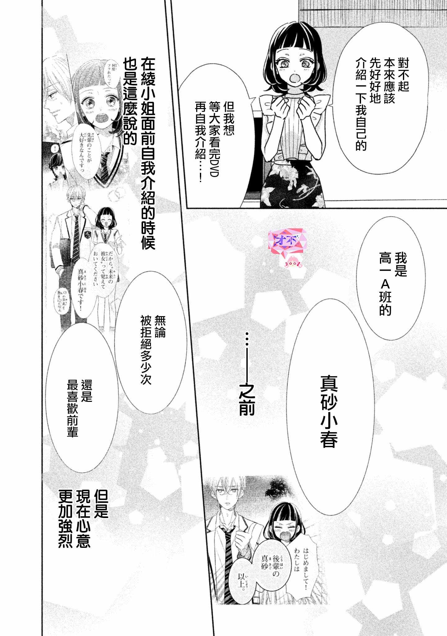 《学长！我现在要对你告白！》漫画 我现在要对你告白 022集