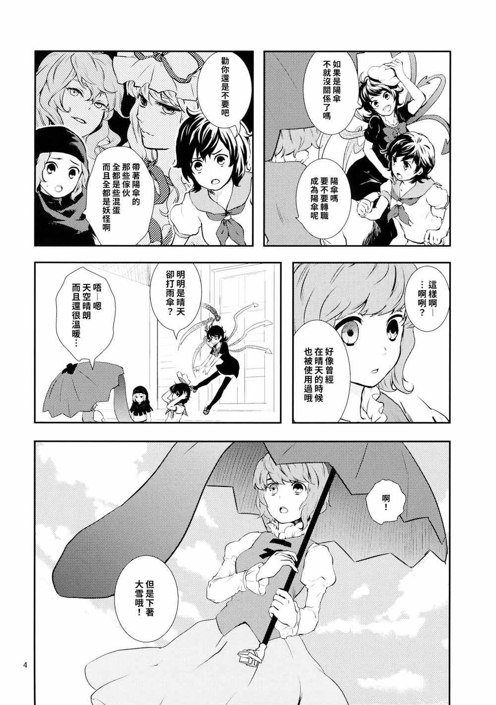 《薰风雪》漫画 短篇