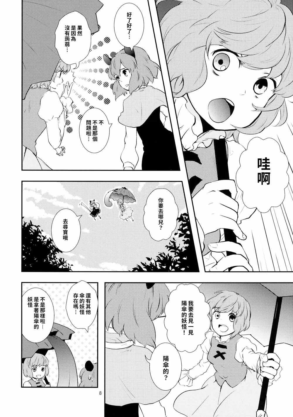 《薰风雪》漫画 短篇