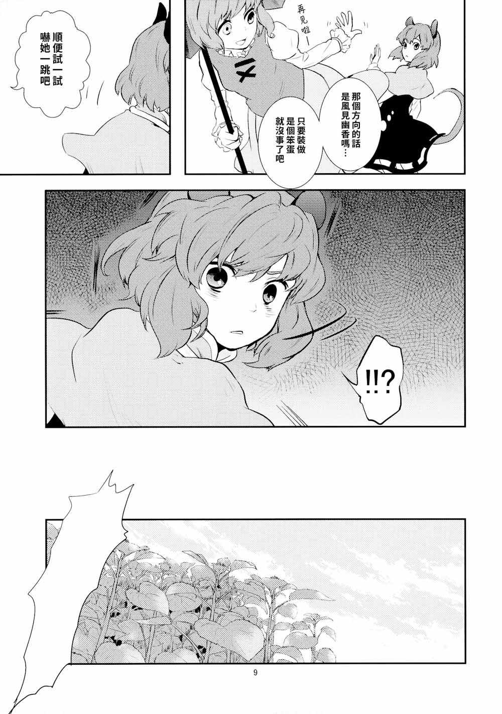 《薰风雪》漫画 短篇