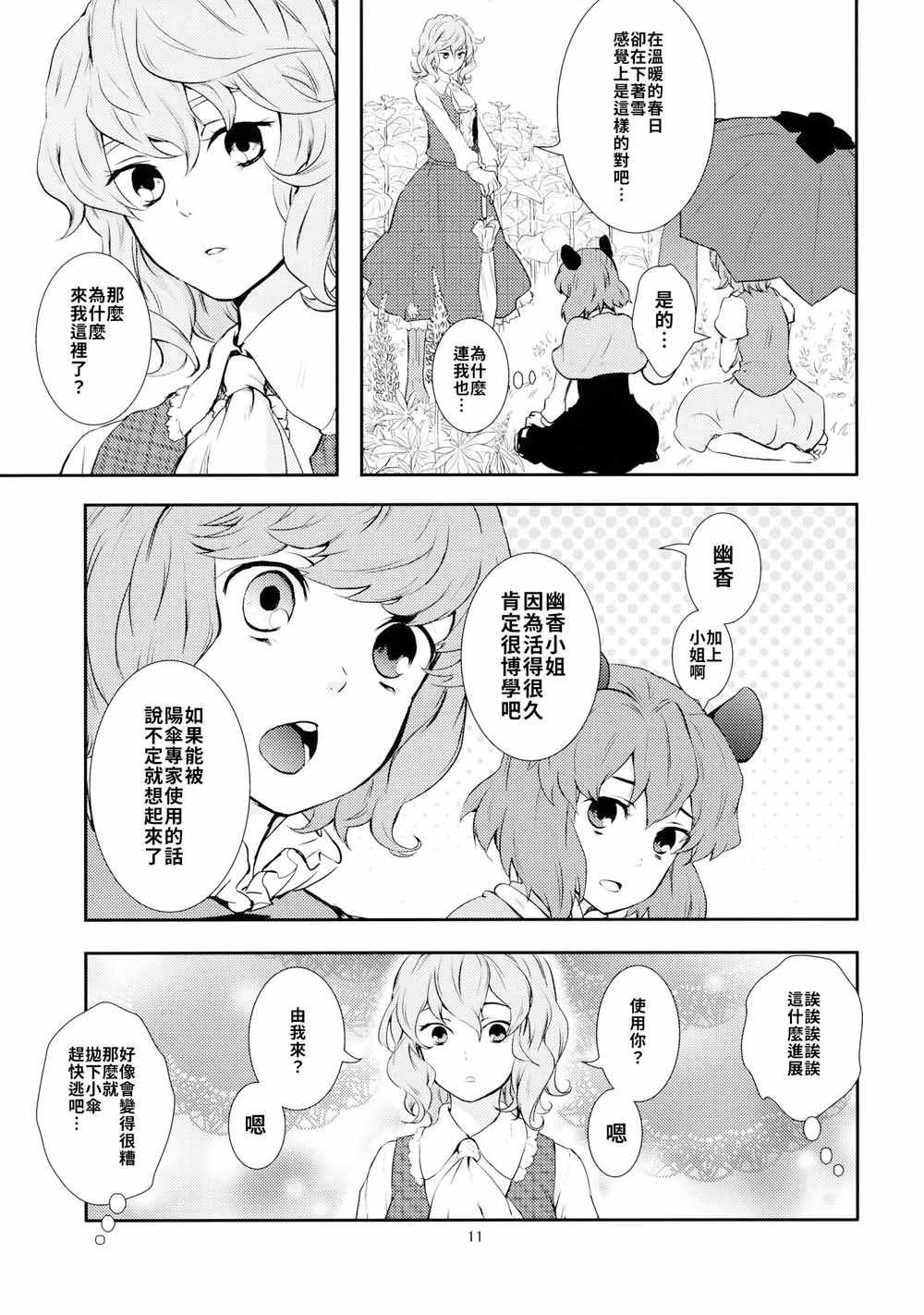 《薰风雪》漫画 短篇