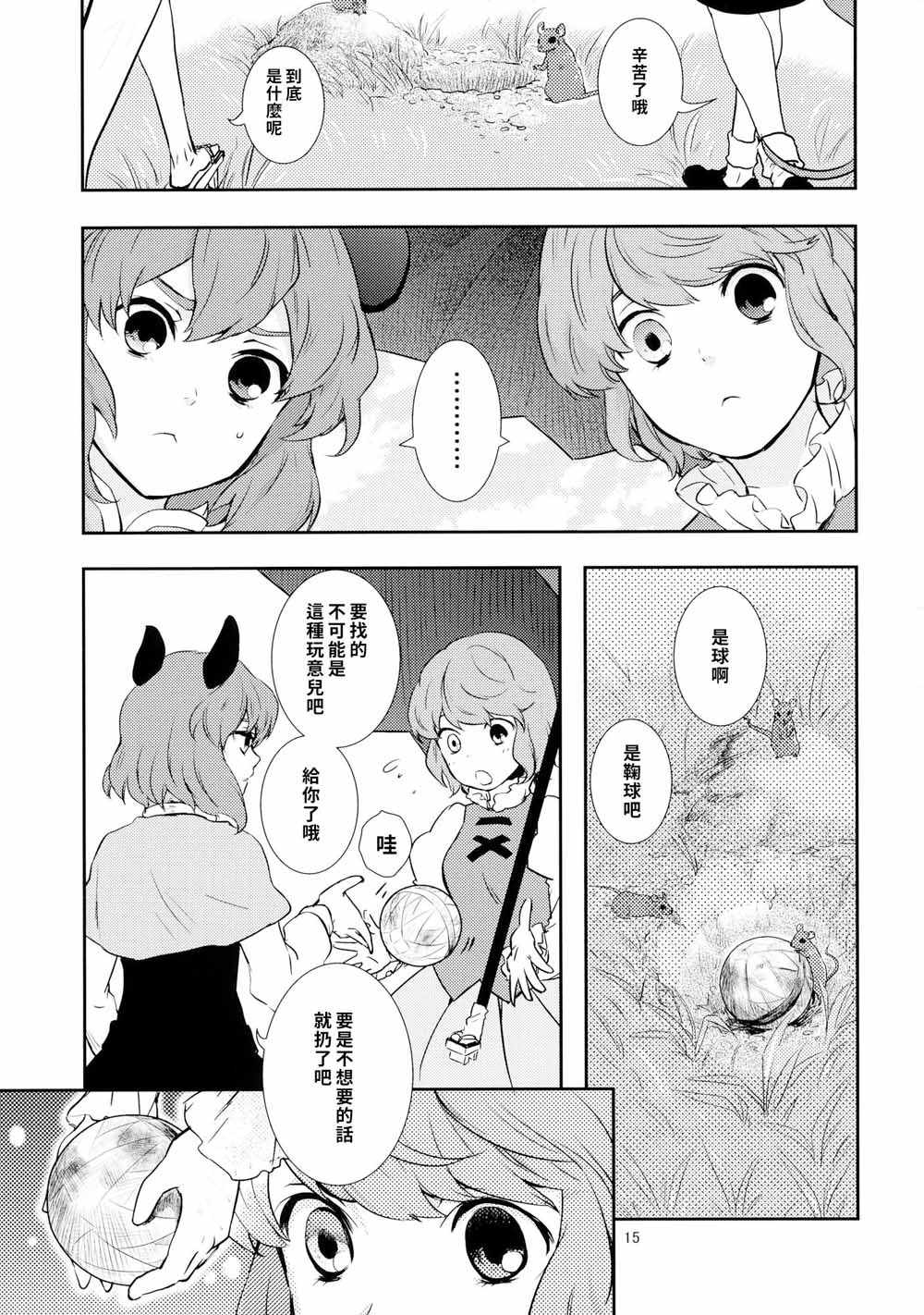 《薰风雪》漫画 短篇