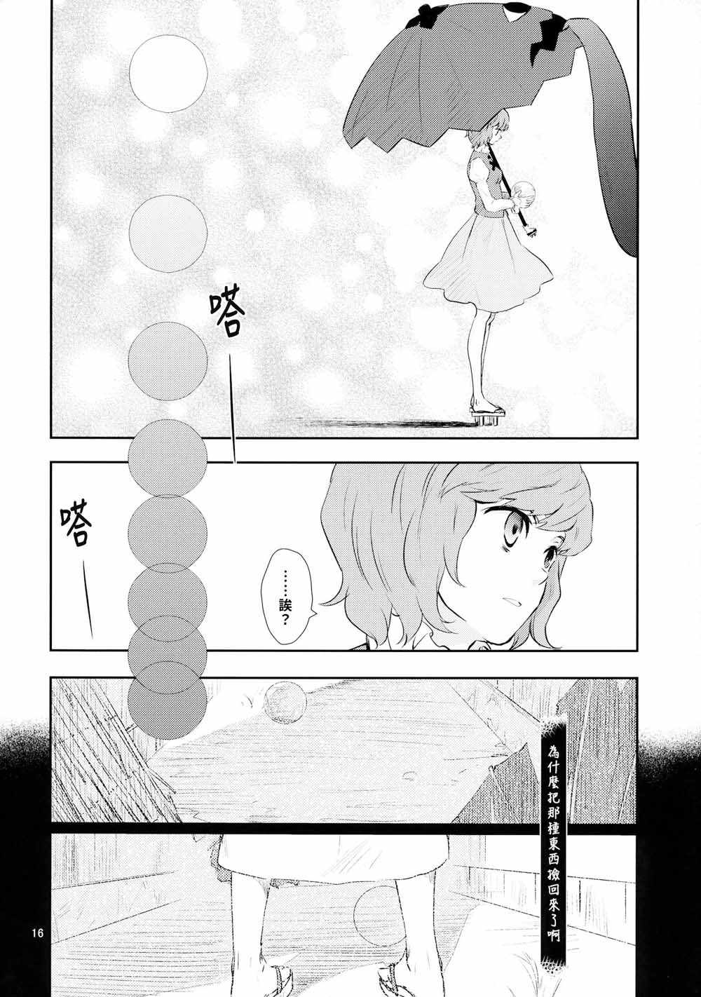 《薰风雪》漫画 短篇