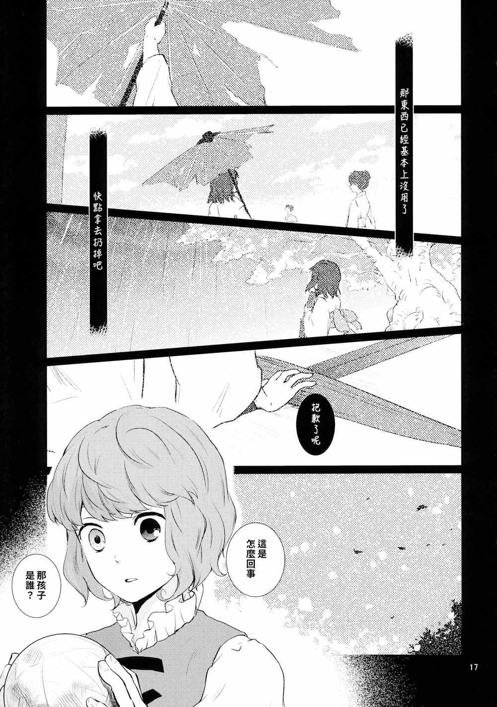 《薰风雪》漫画 短篇