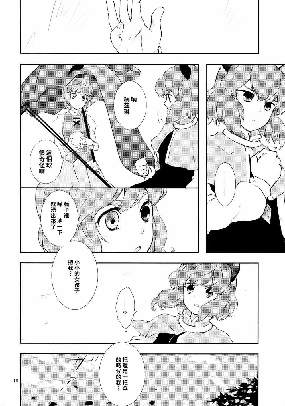 《薰风雪》漫画 短篇