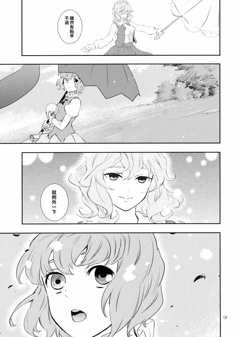 《薰风雪》漫画 短篇