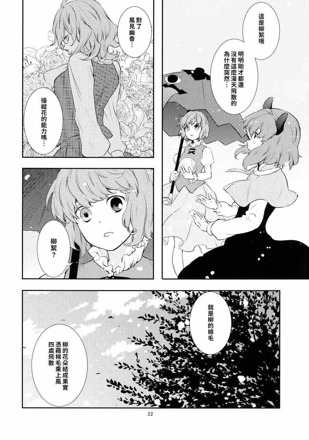 《薰风雪》漫画 短篇