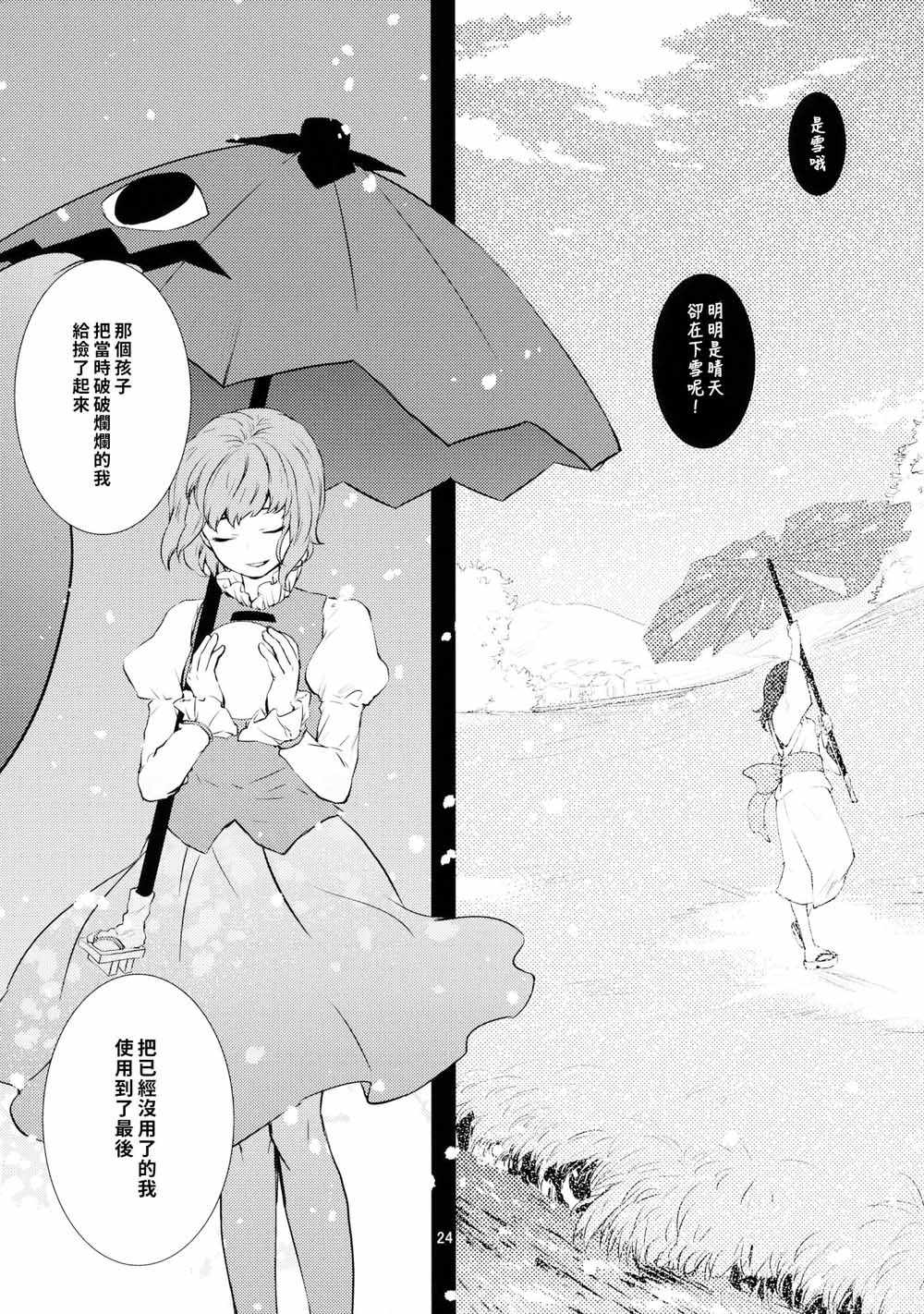 《薰风雪》漫画 短篇