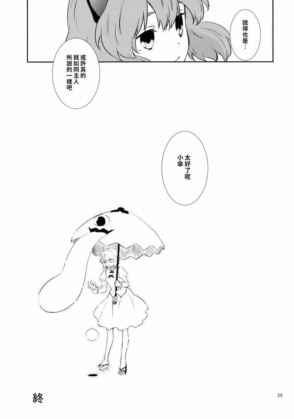 《薰风雪》漫画 短篇