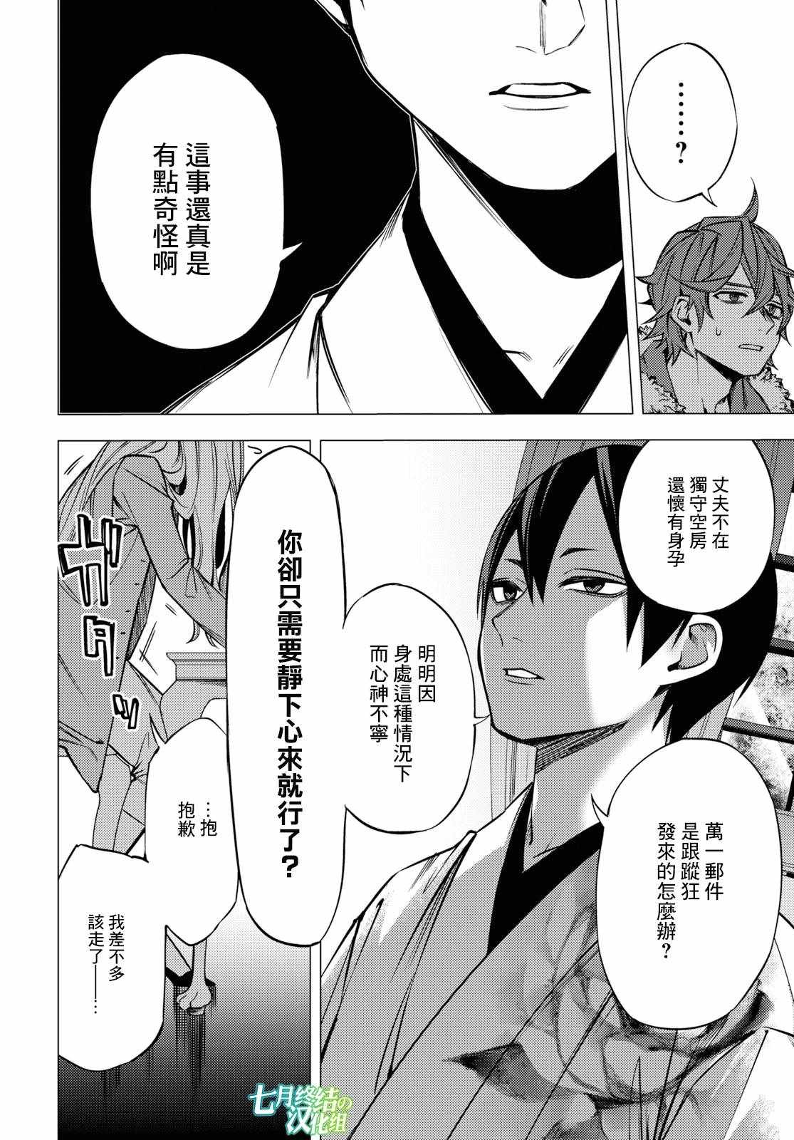 《地狱幽暗亦无花》漫画 002集