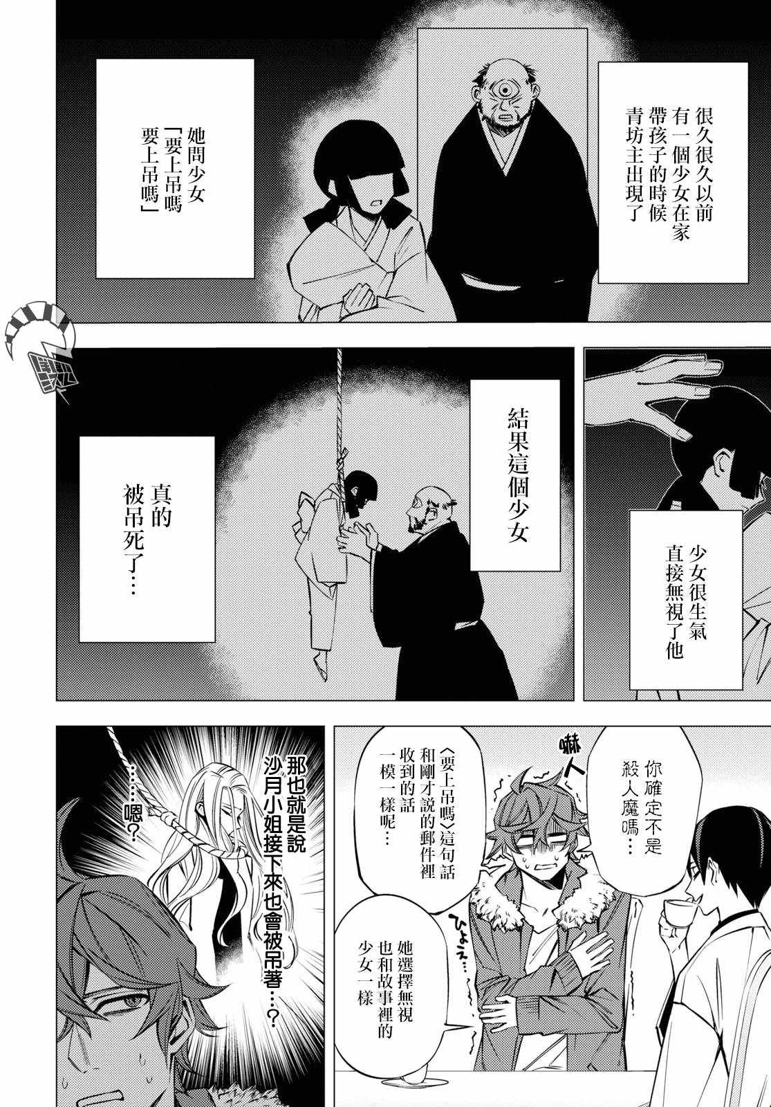 《地狱幽暗亦无花》漫画 002集