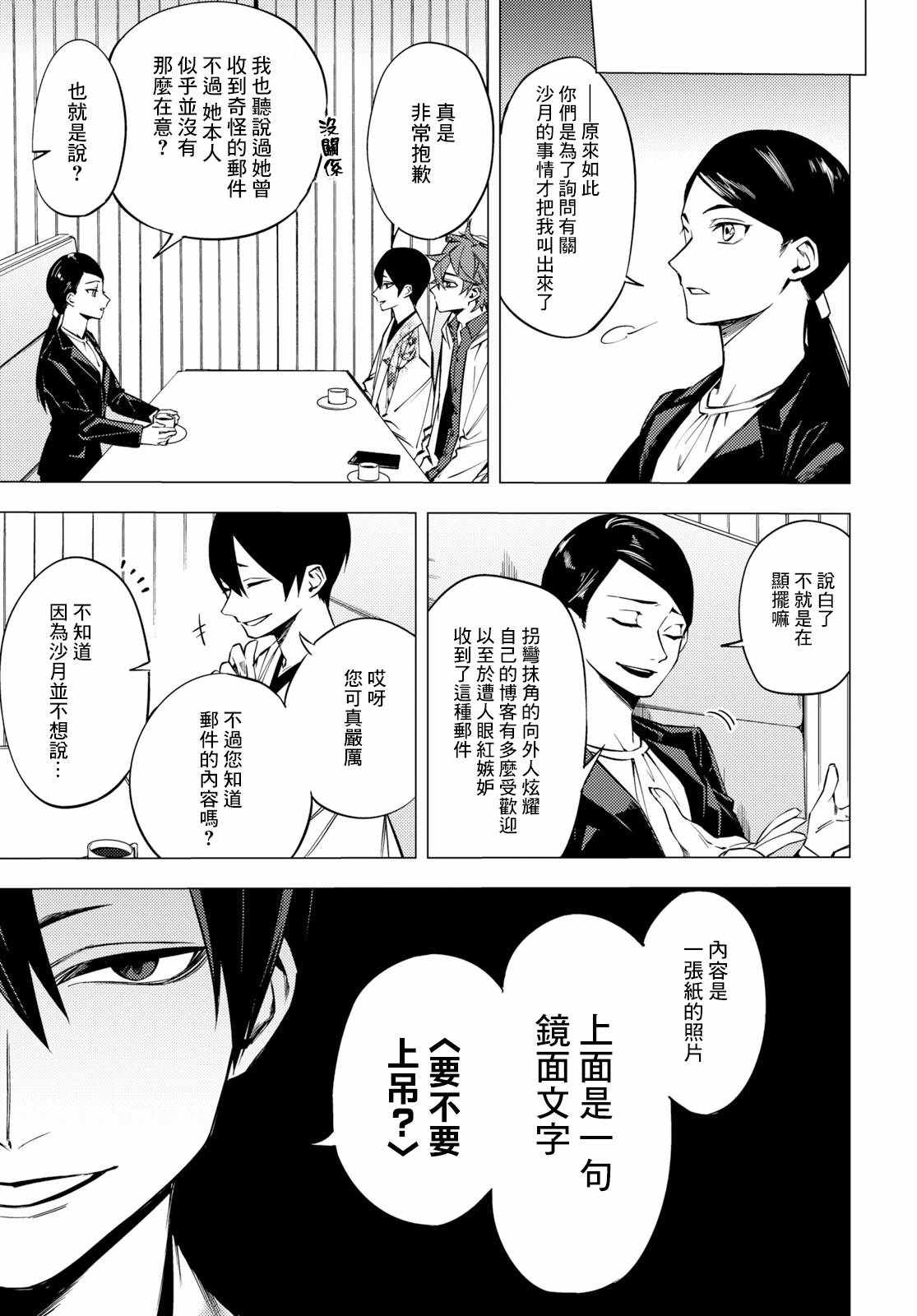 《地狱幽暗亦无花》漫画 002集