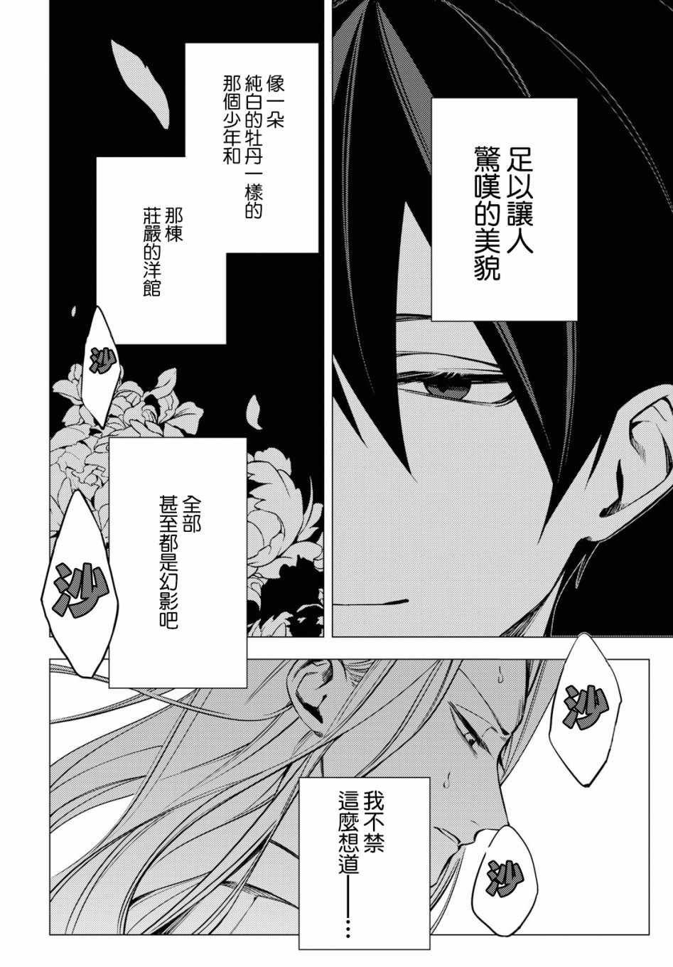 《地狱幽暗亦无花》漫画 003集