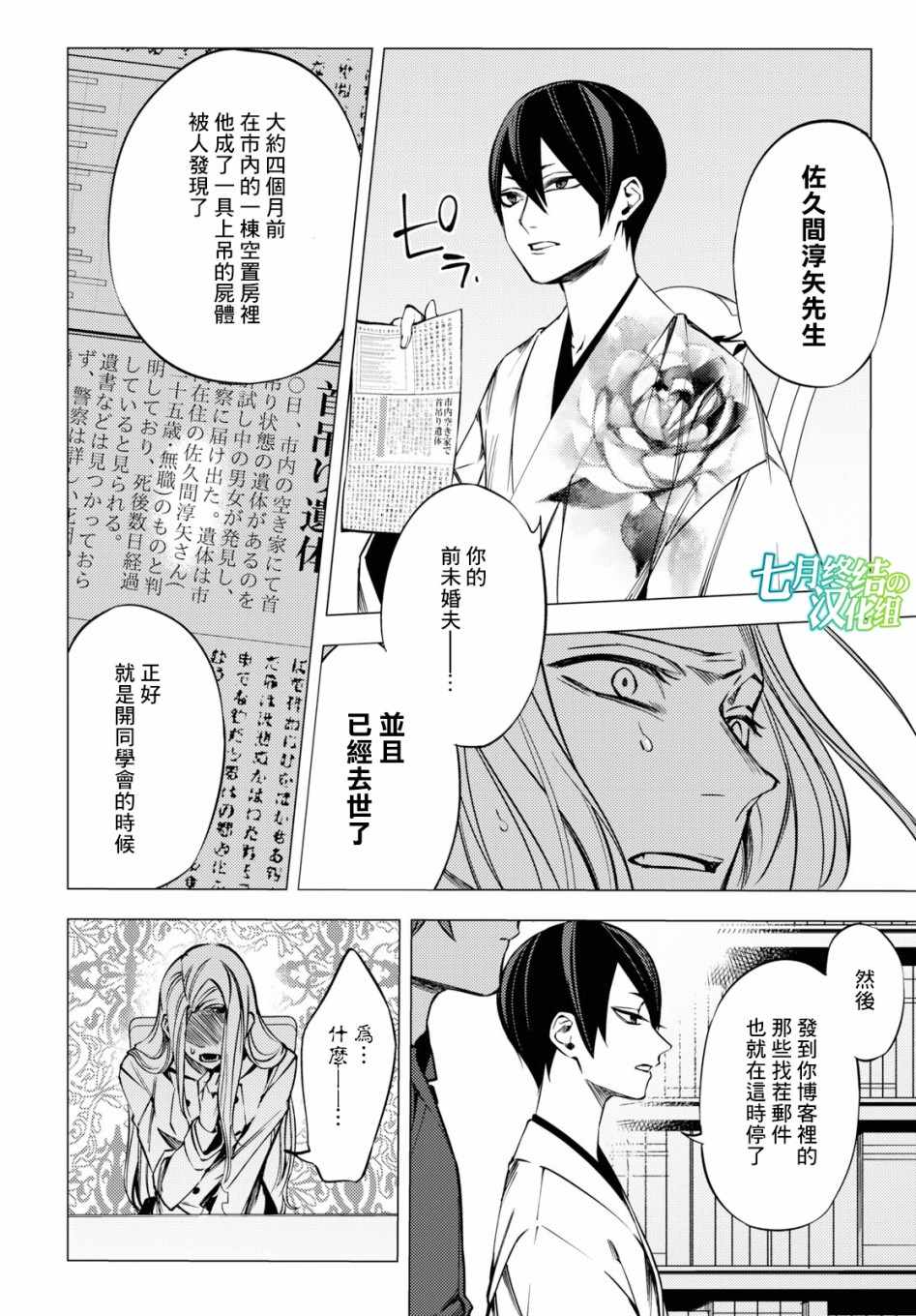 《地狱幽暗亦无花》漫画 003集