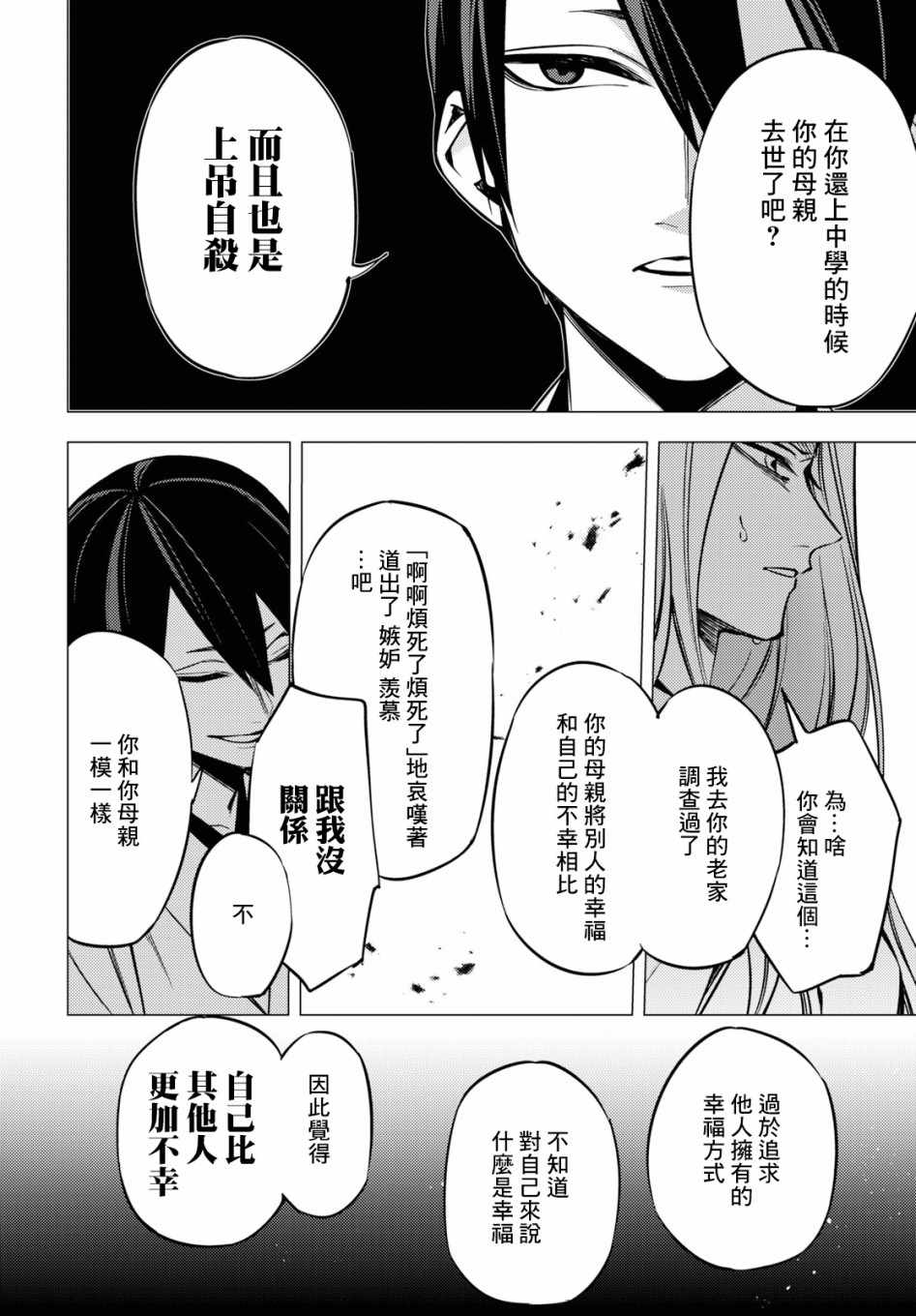 《地狱幽暗亦无花》漫画 003集