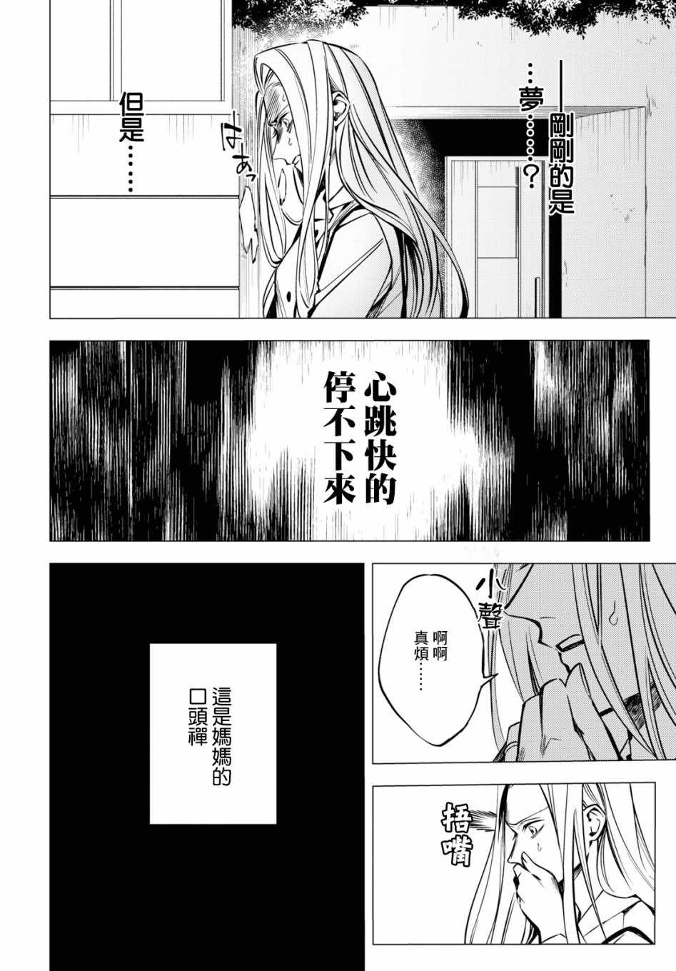 《地狱幽暗亦无花》漫画 003集