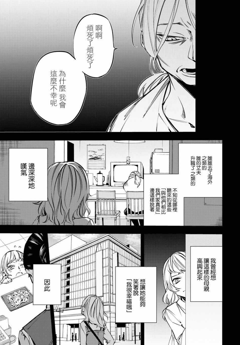 《地狱幽暗亦无花》漫画 003集