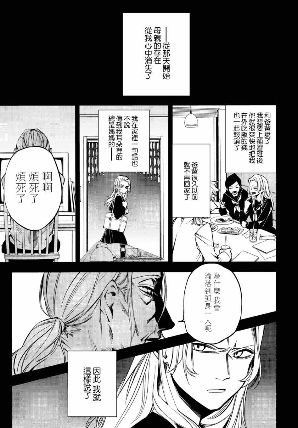 《地狱幽暗亦无花》漫画 003集