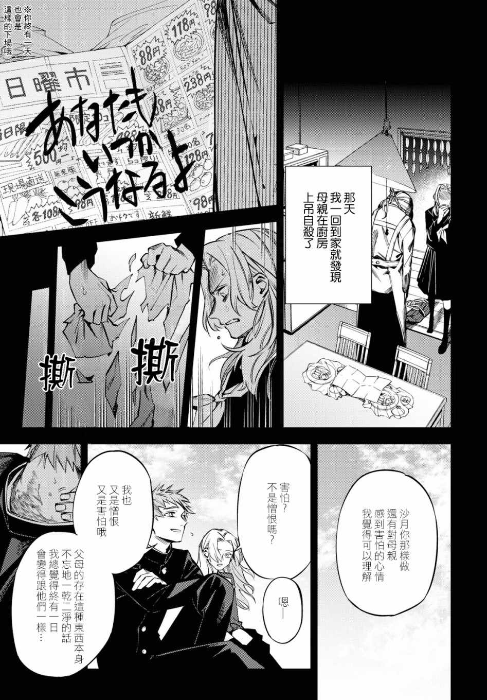 《地狱幽暗亦无花》漫画 003集