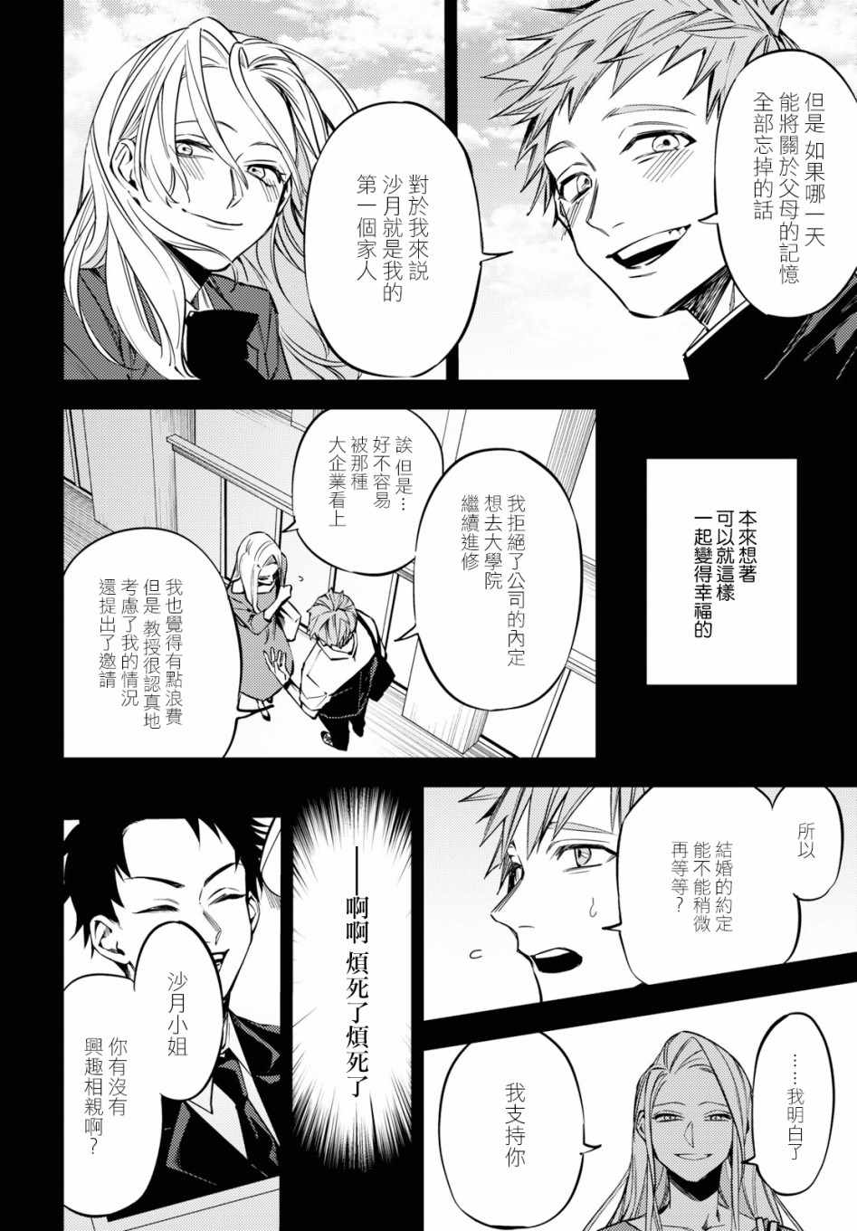 《地狱幽暗亦无花》漫画 003集