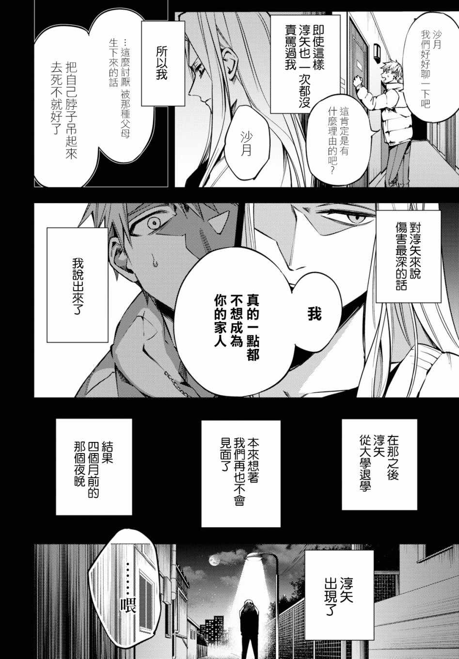 《地狱幽暗亦无花》漫画 003集