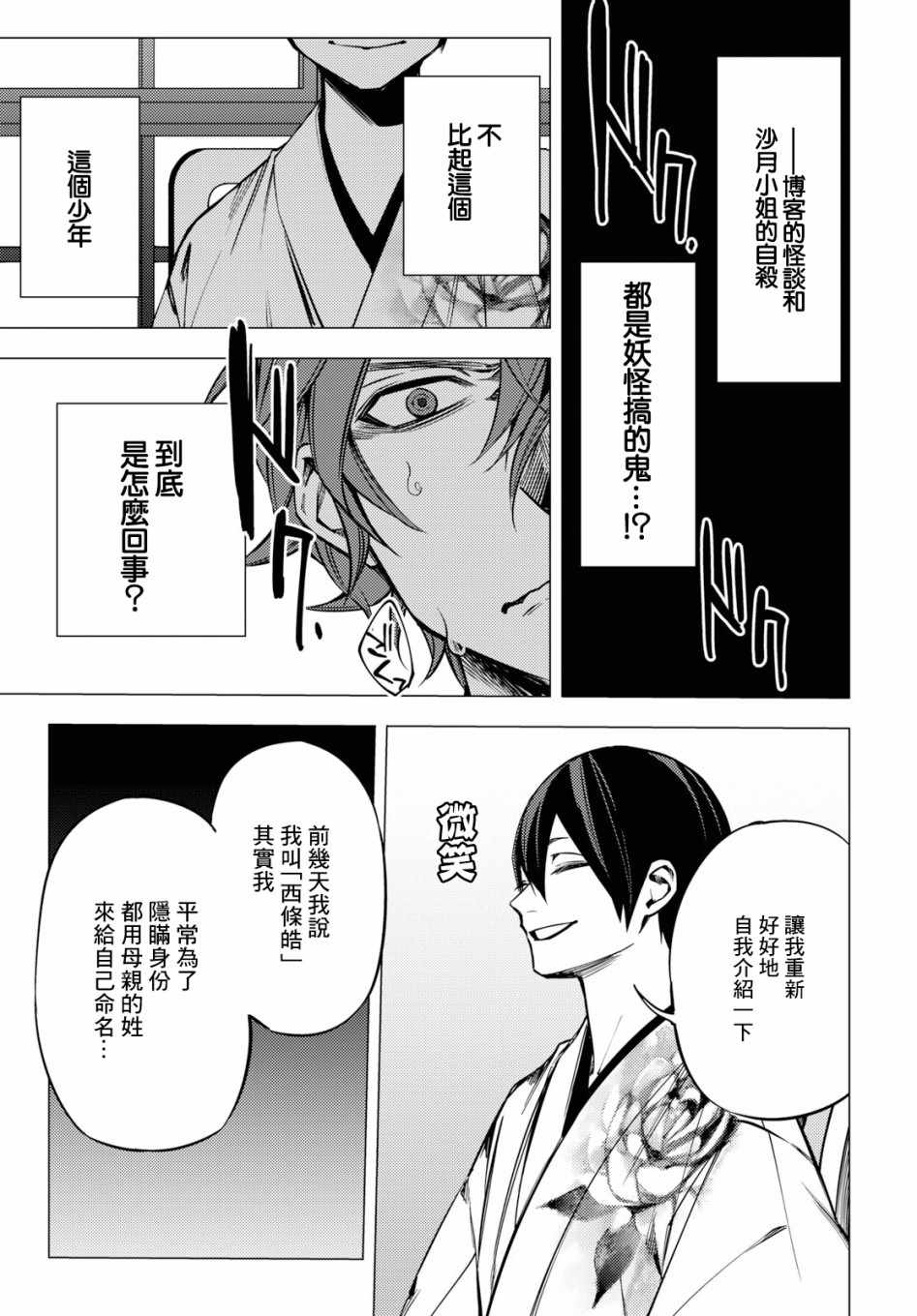 《地狱幽暗亦无花》漫画 003集