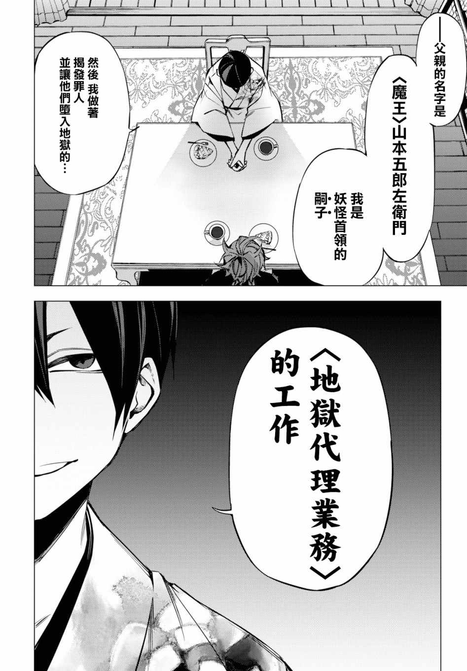 《地狱幽暗亦无花》漫画 003集