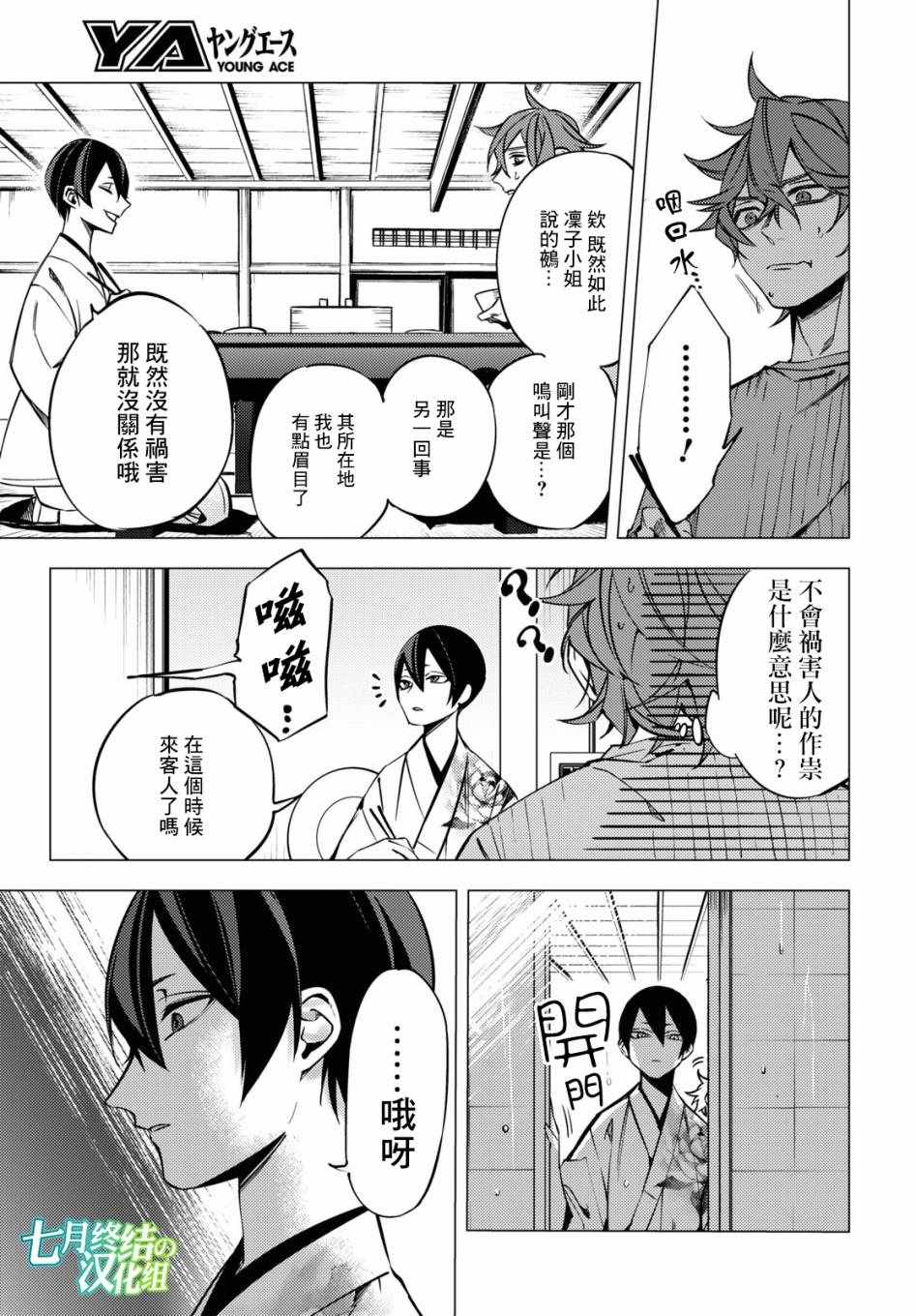 《地狱幽暗亦无花》漫画 005集