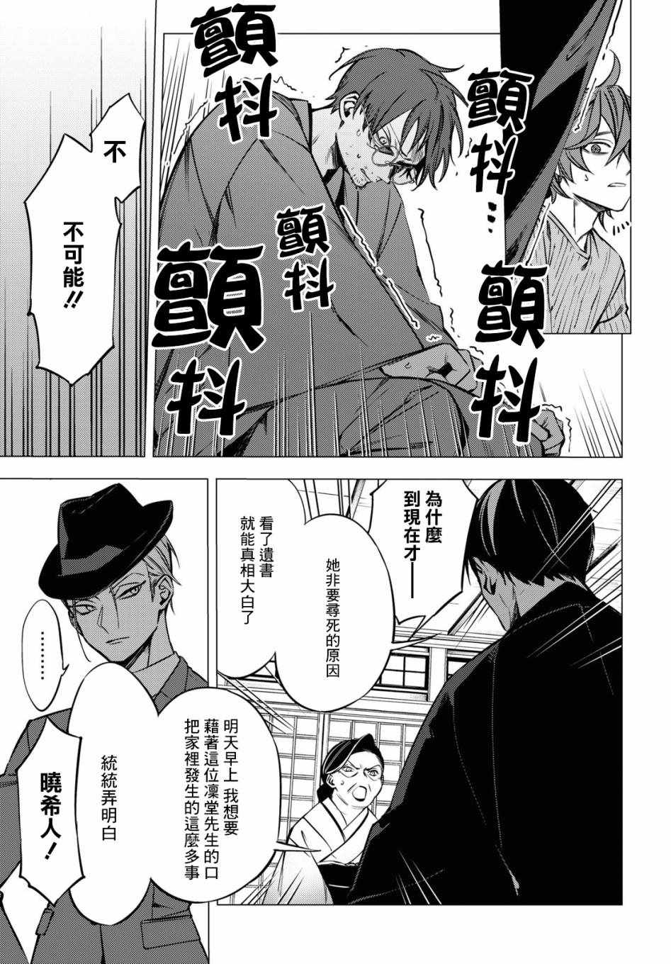 《地狱幽暗亦无花》漫画 005集