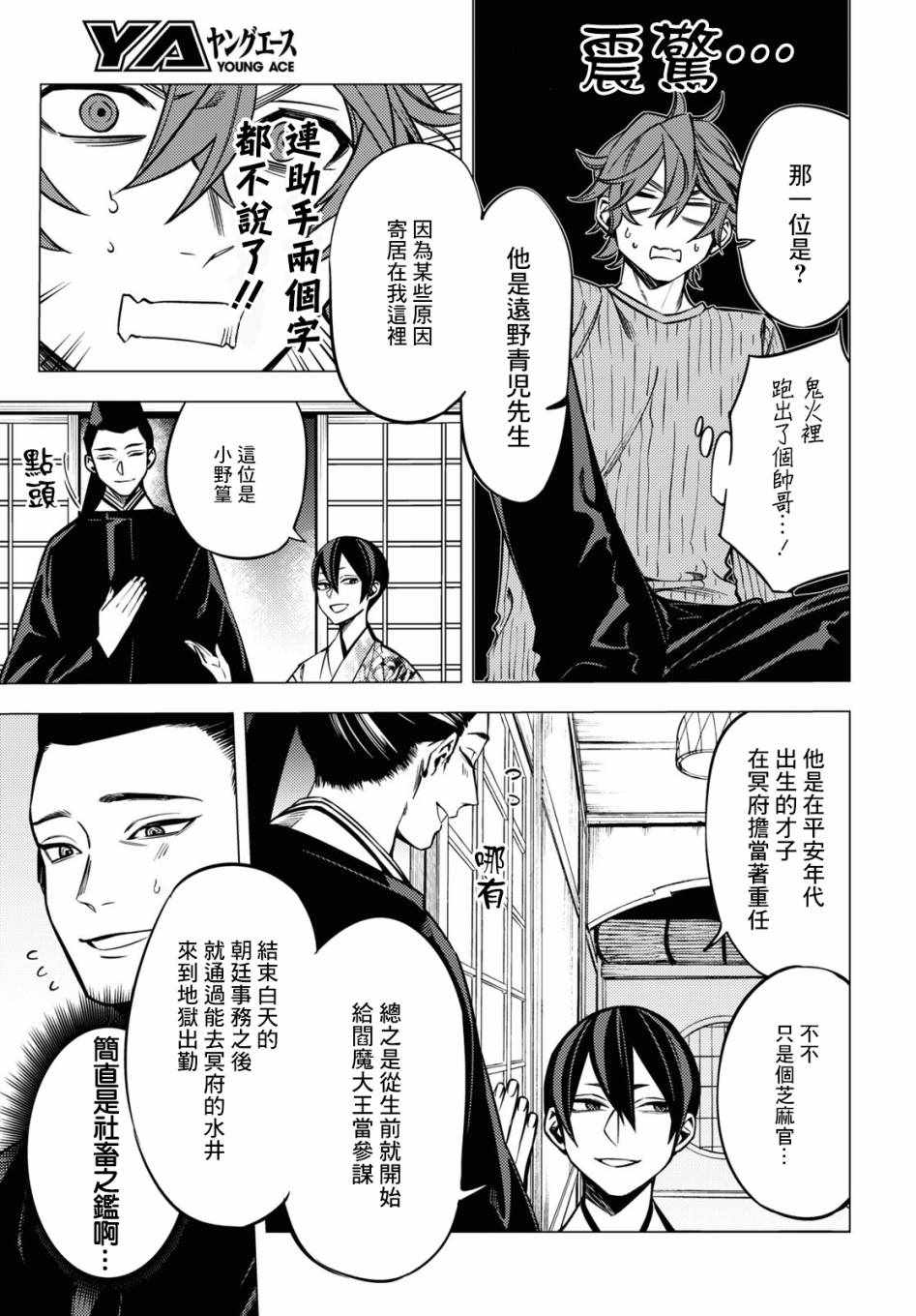 《地狱幽暗亦无花》漫画 005集