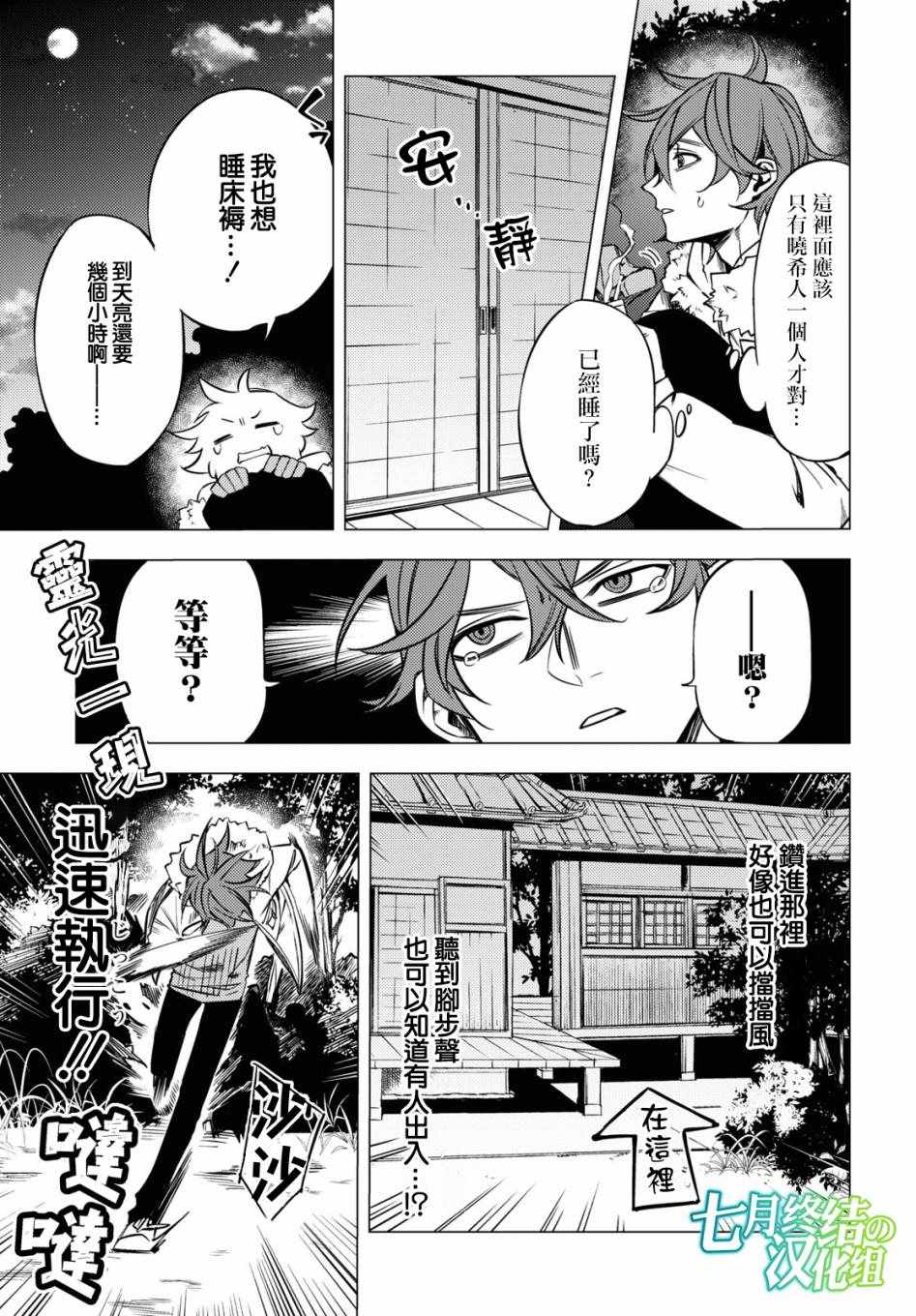 《地狱幽暗亦无花》漫画 005集