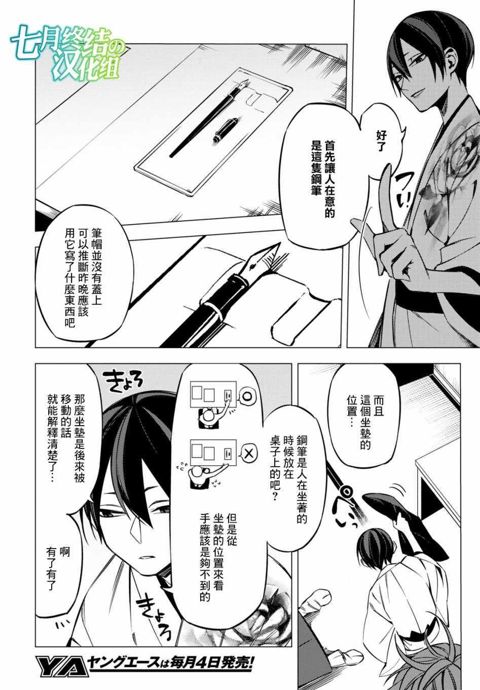 《地狱幽暗亦无花》漫画 006集