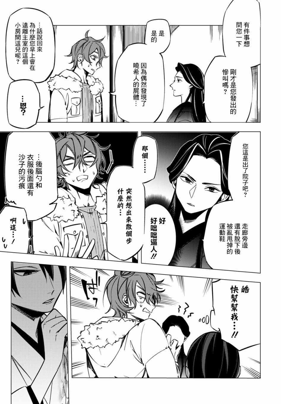 《地狱幽暗亦无花》漫画 006集