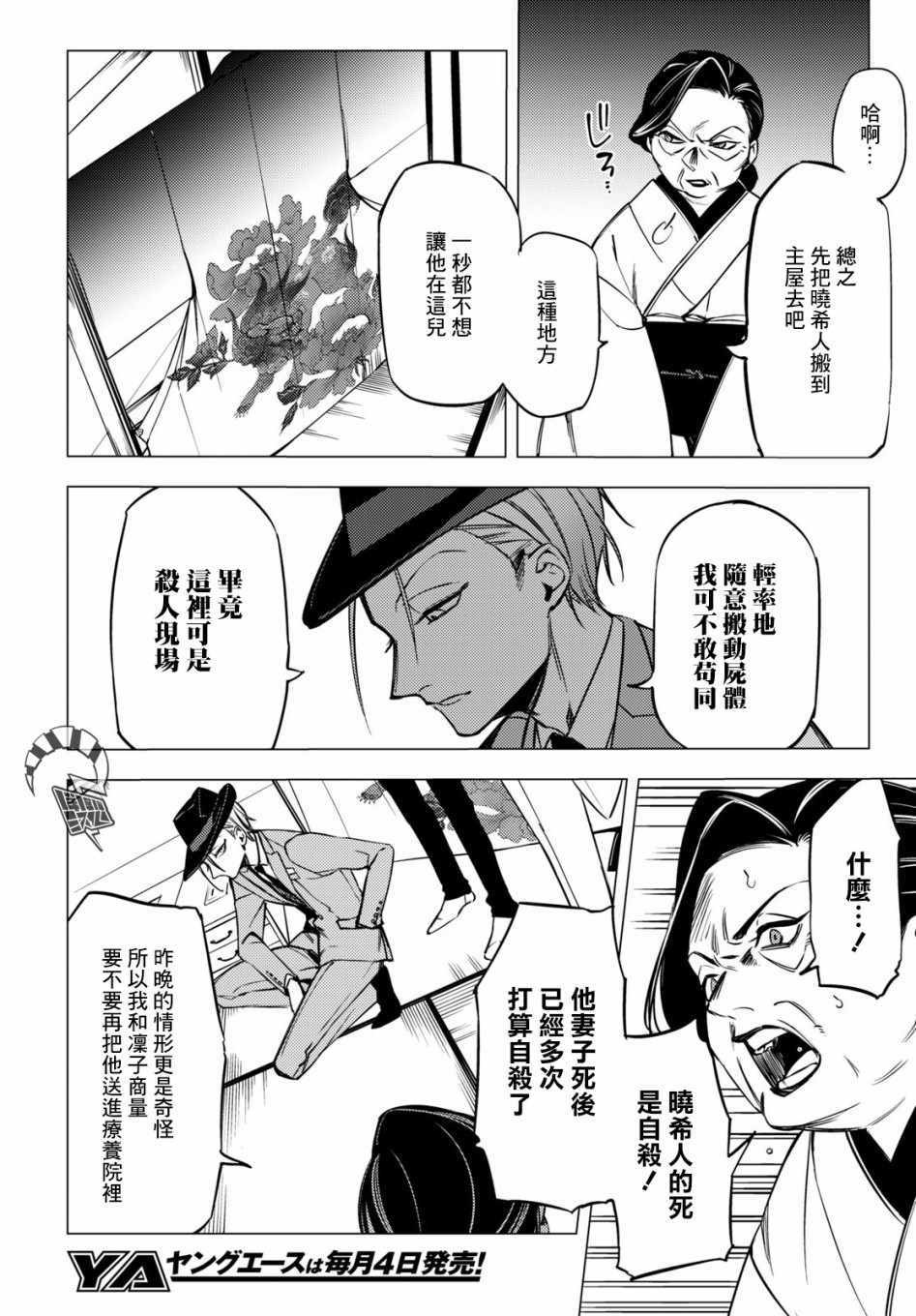 《地狱幽暗亦无花》漫画 006集