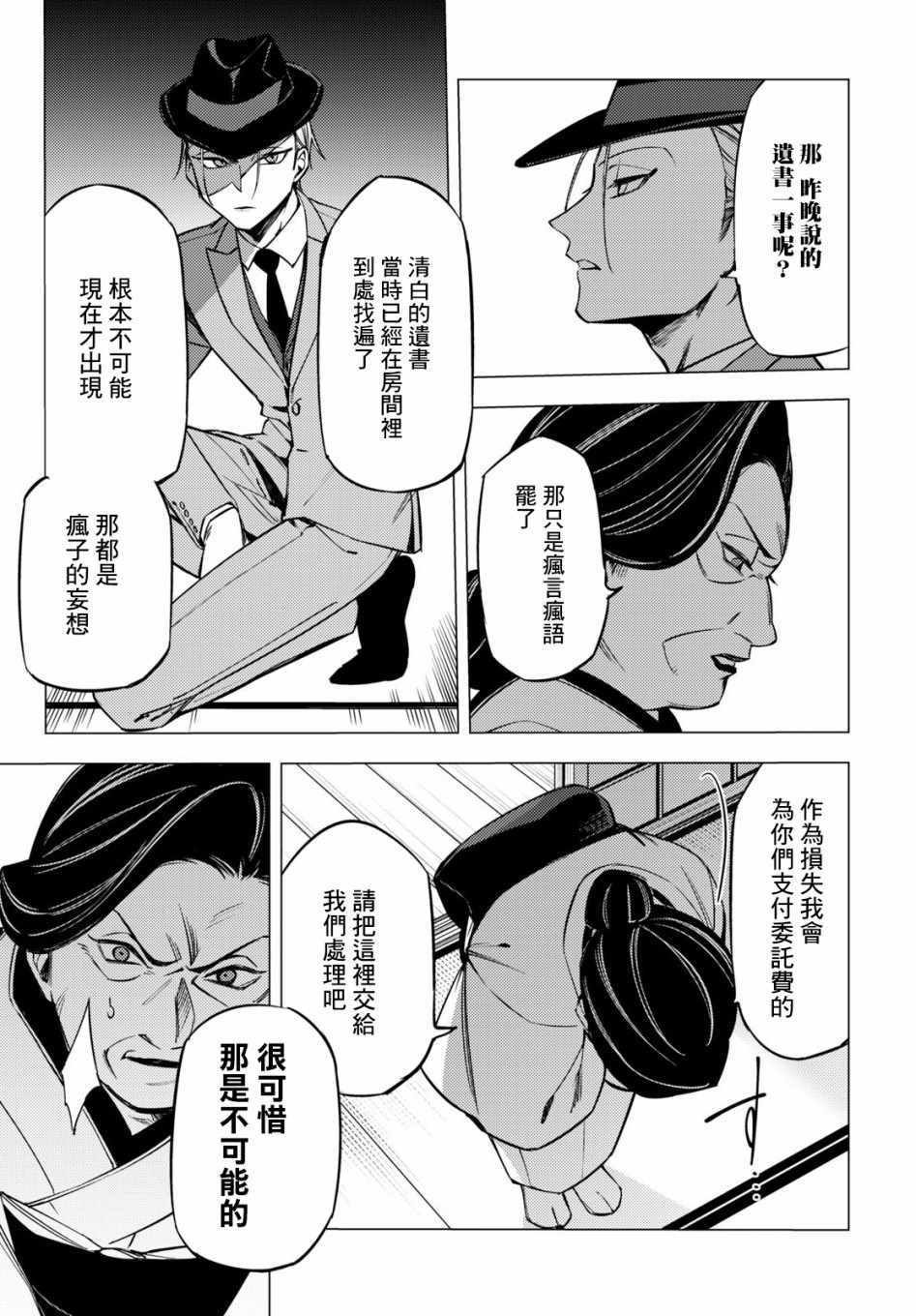 《地狱幽暗亦无花》漫画 006集