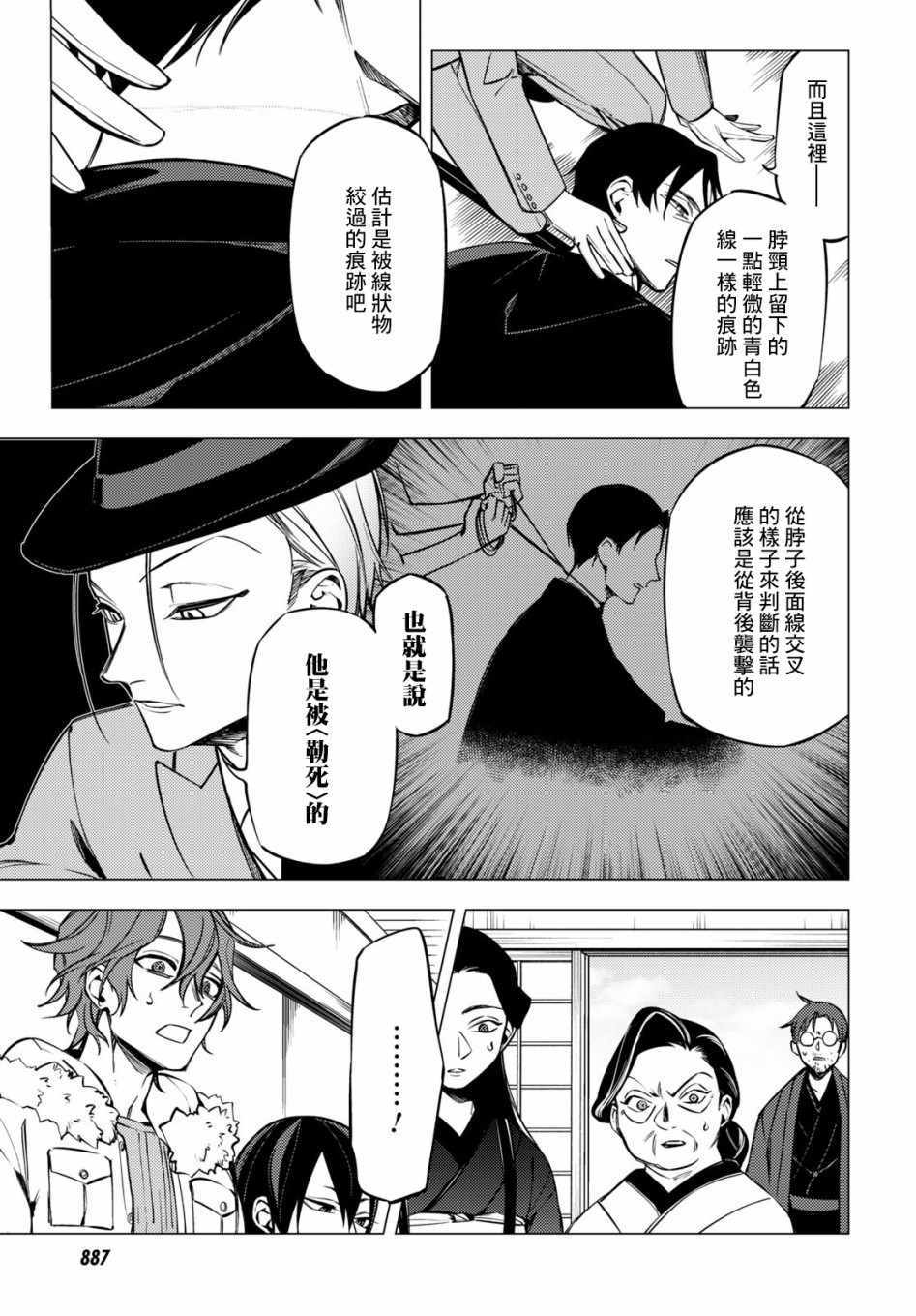 《地狱幽暗亦无花》漫画 006集