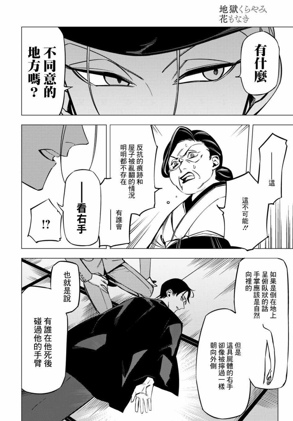 《地狱幽暗亦无花》漫画 006集