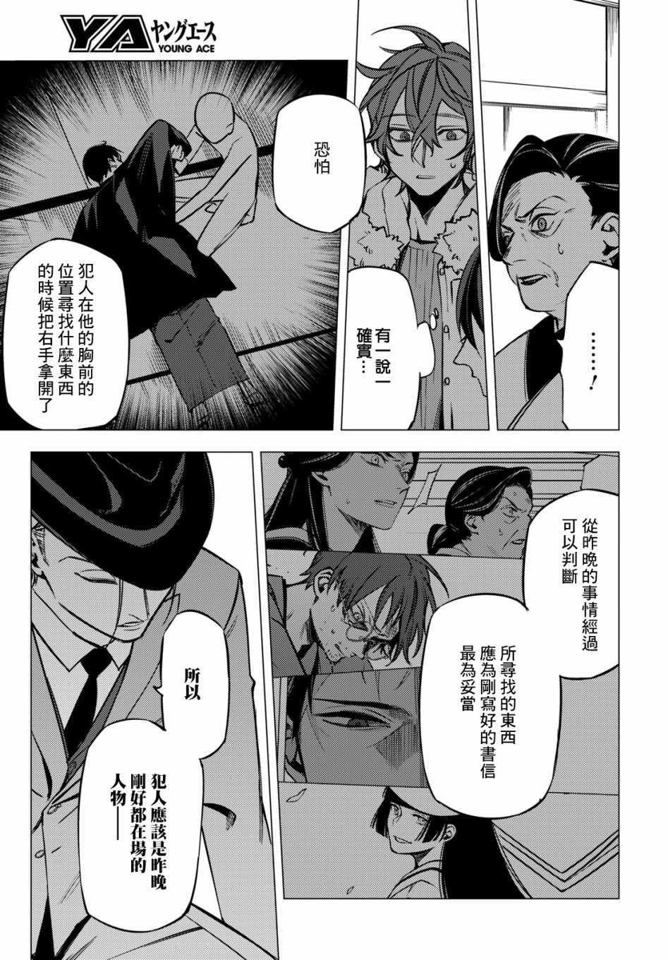 《地狱幽暗亦无花》漫画 006集