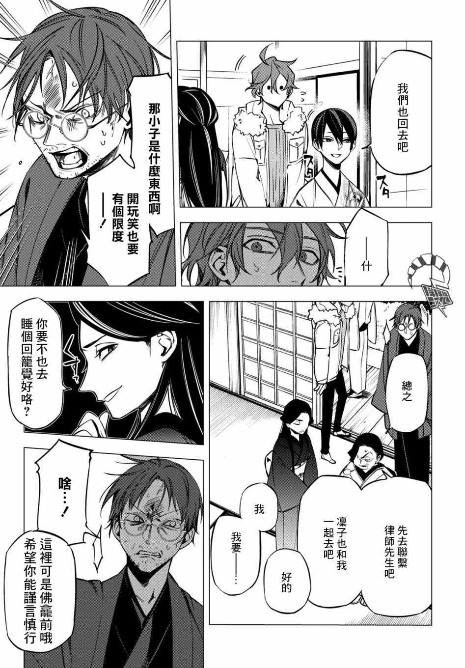 《地狱幽暗亦无花》漫画 006集