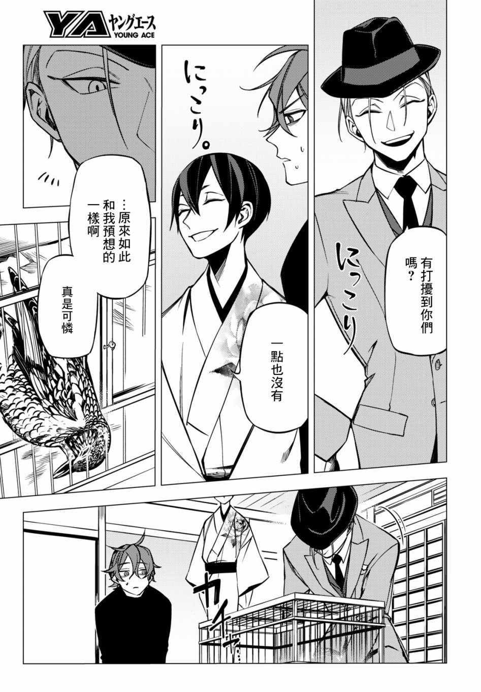 《地狱幽暗亦无花》漫画 006集