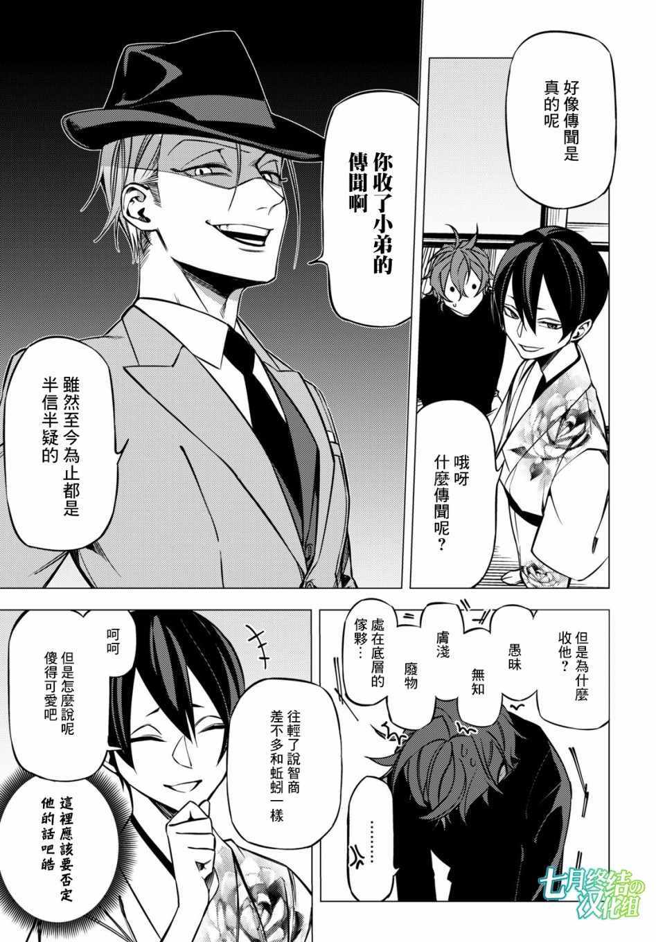 《地狱幽暗亦无花》漫画 006集